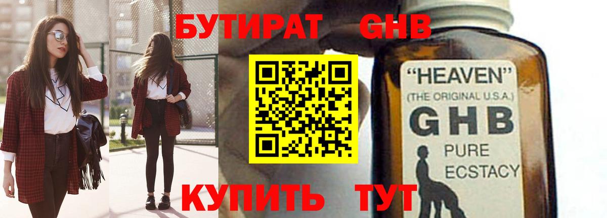 БУТИРАТ  Вход с VPN  Переславль-Залесский  БУТИРАТ 99% 