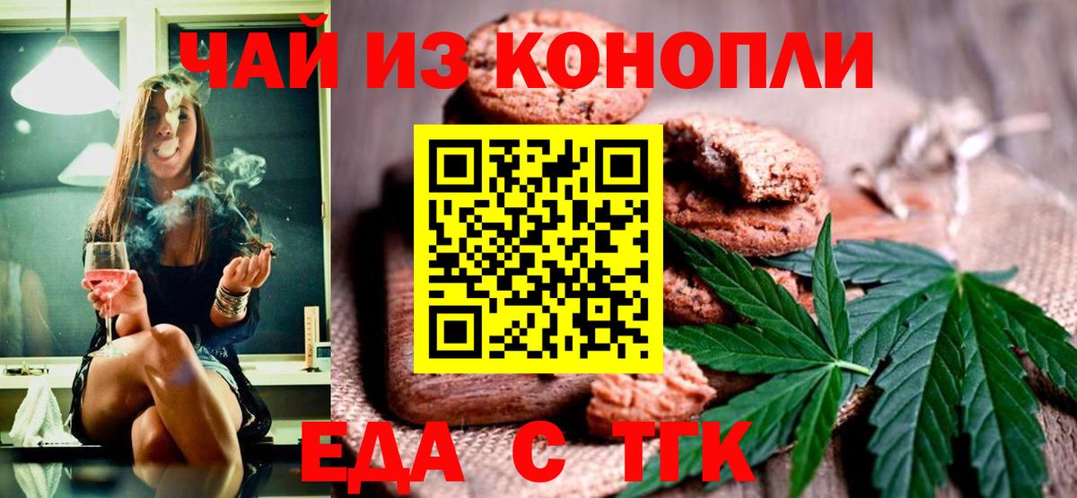 Печенье с ТГК марихуана  Вход с VPN  Переславль-Залесский 