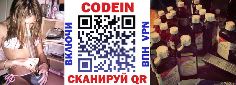 Codein напиток Lean (лин)  Переславль-Залесский 