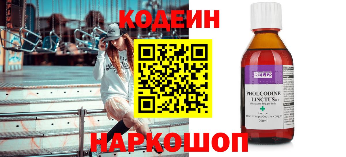 Переславль-Залесский  Кодеин напиток Lean (лин)  Вход с VPN 