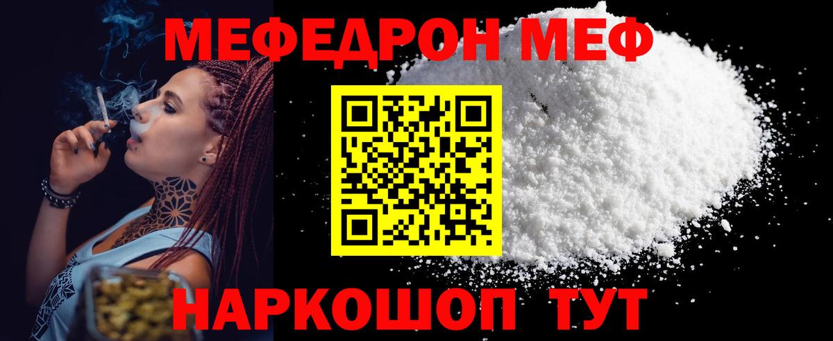 Меф мяу мяу мука Переславль-Залесский